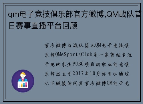 qm电子竞技俱乐部官方微博,QM战队昔日赛事直播平台回顾