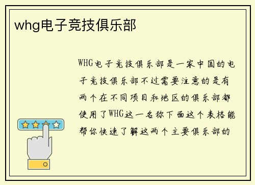 whg电子竞技俱乐部
