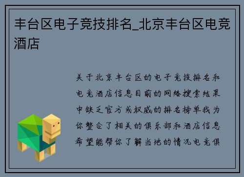 丰台区电子竞技排名_北京丰台区电竞酒店